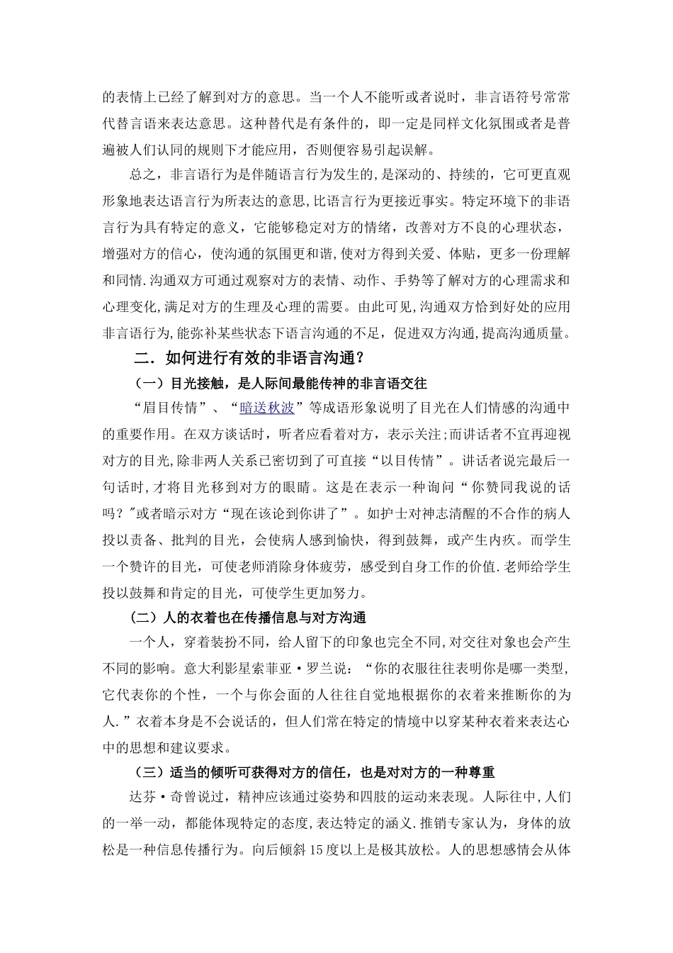浅谈人际交往中的非语言沟通_第2页