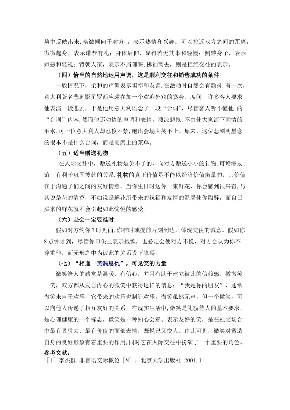 浅谈人际交往中的非语言沟通_第3页