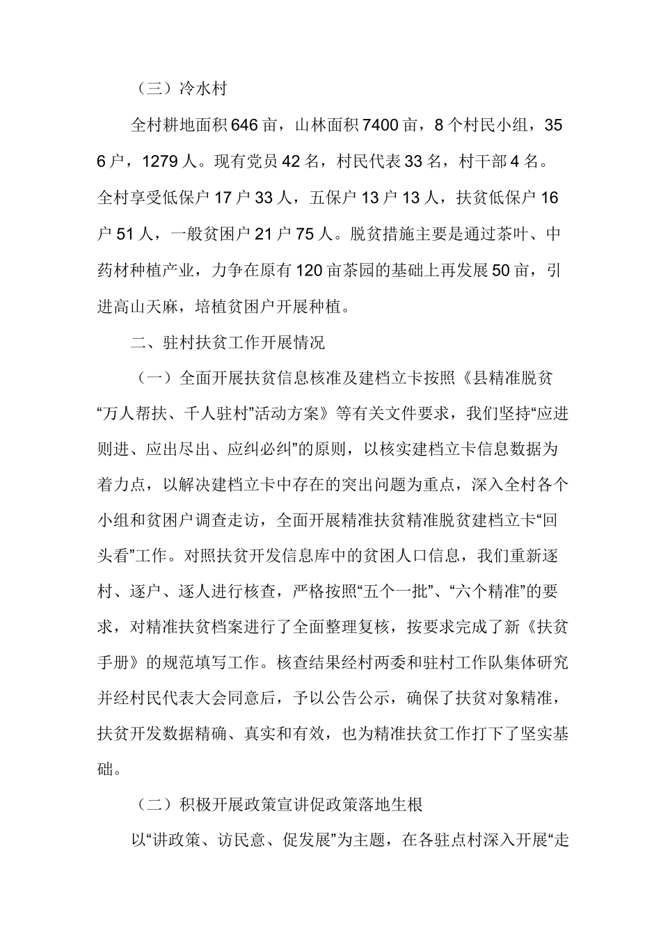 驻村扶贫工作总结汇报_第2页