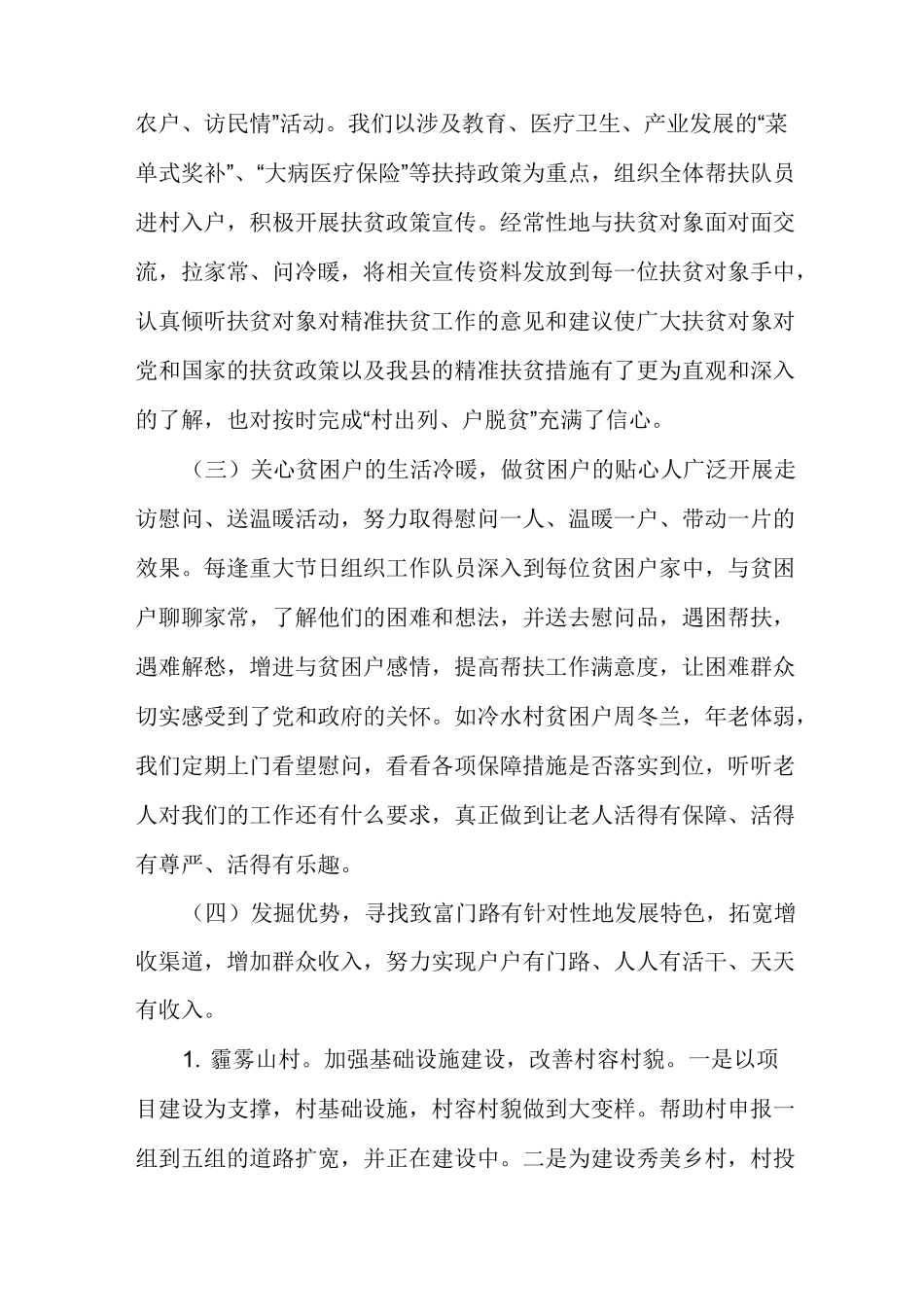 驻村扶贫工作总结汇报_第3页