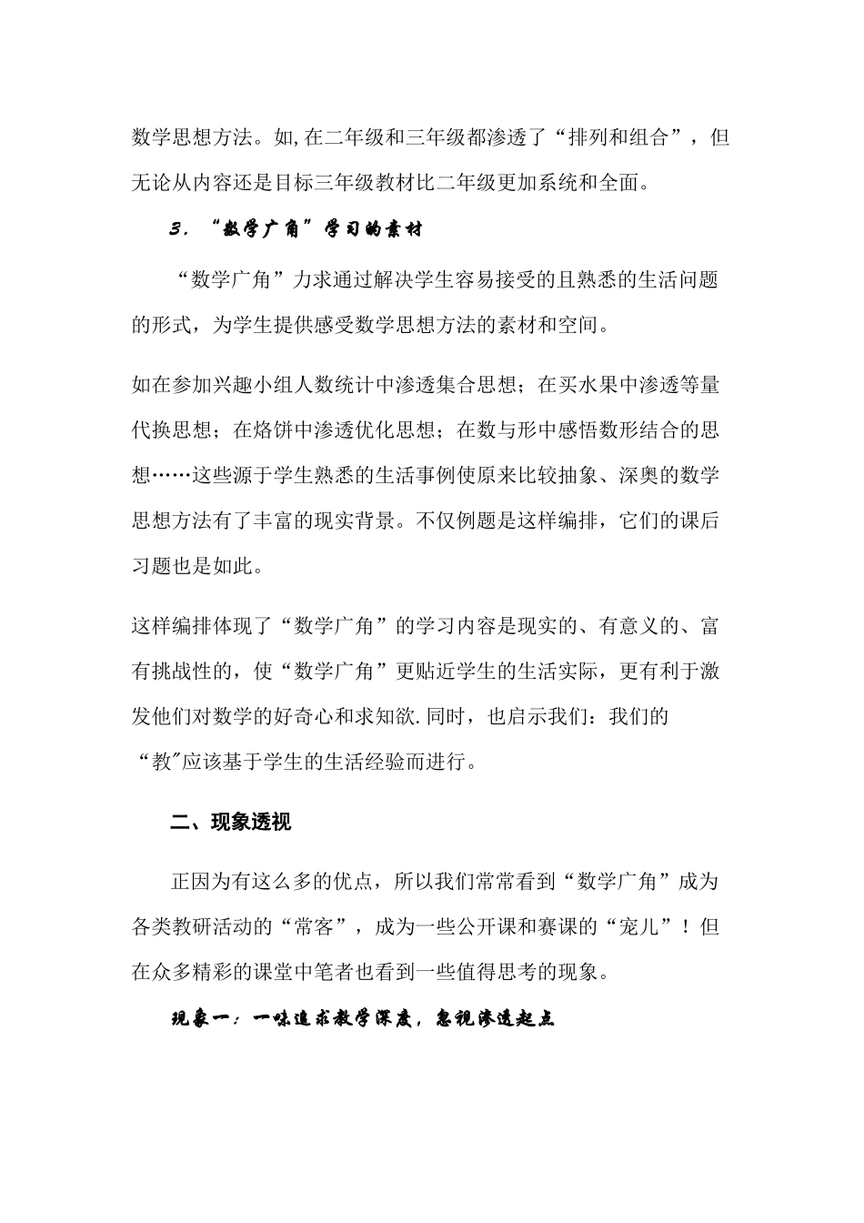 浅谈人教版数学广角的教学_第3页