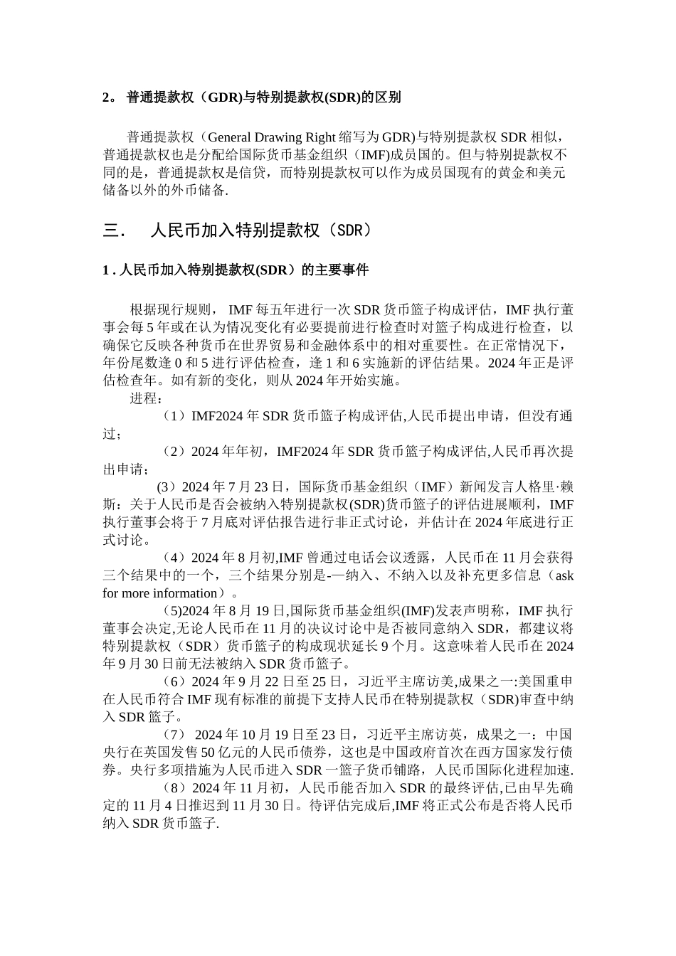 浅谈人民币国际化之特别提款权_第2页