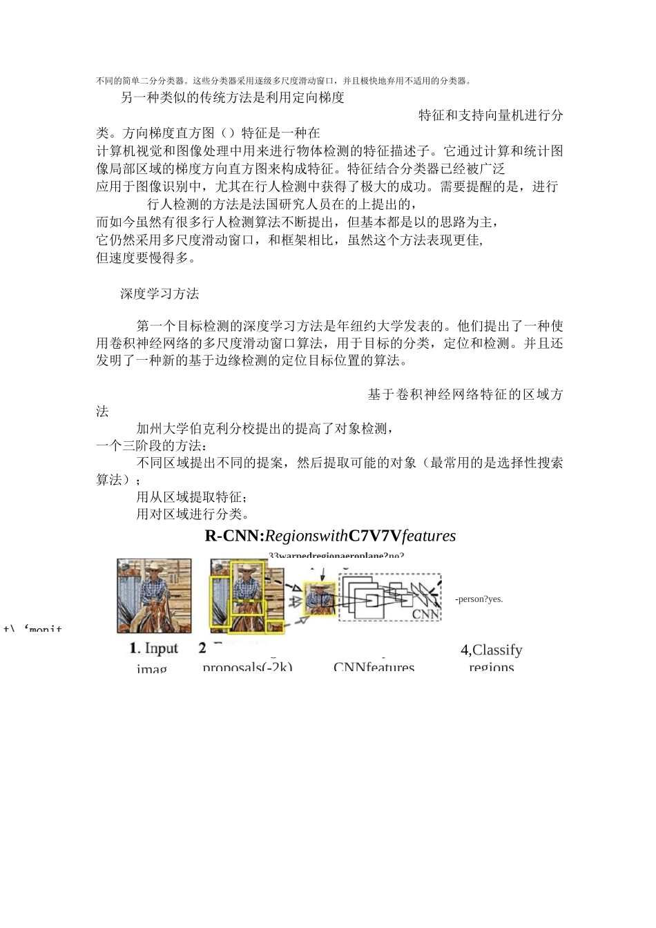 目标检测算法综述_第3页