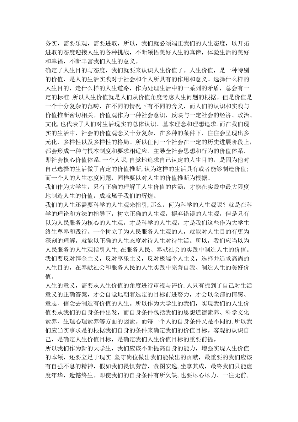 浅谈人生观对人生的影响_第2页