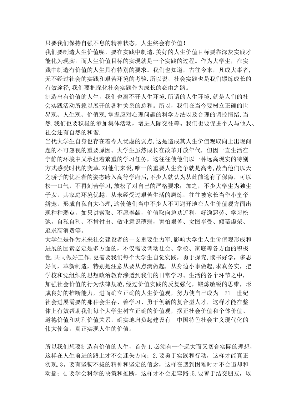 浅谈人生观对人生的影响_第3页