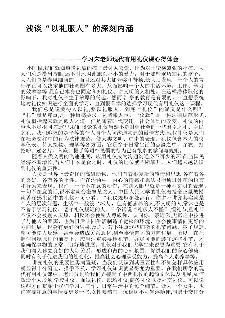 浅谈以礼服人能的深刻涵义_第1页