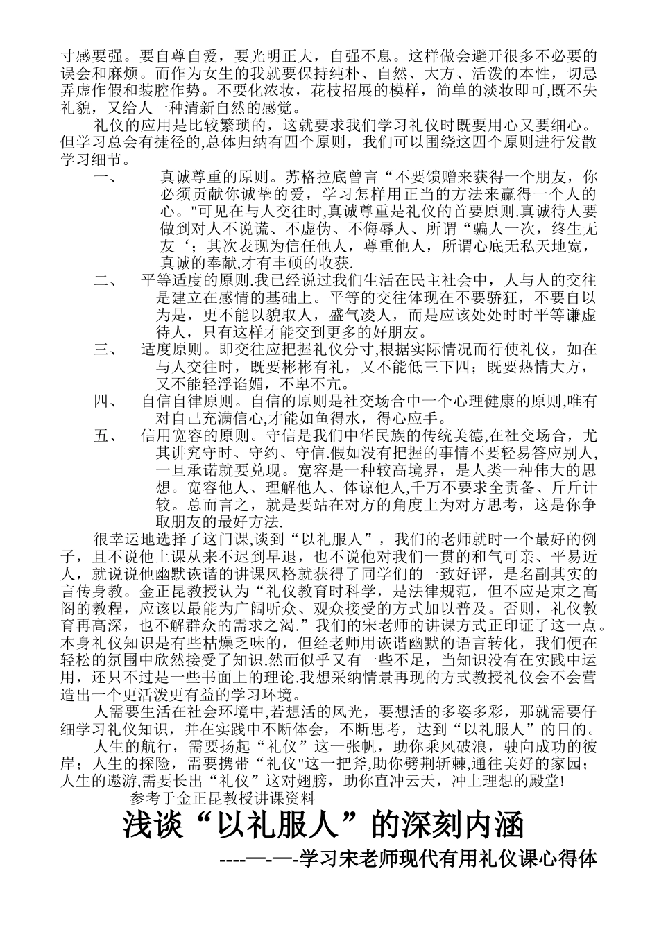 浅谈以礼服人能的深刻涵义_第2页