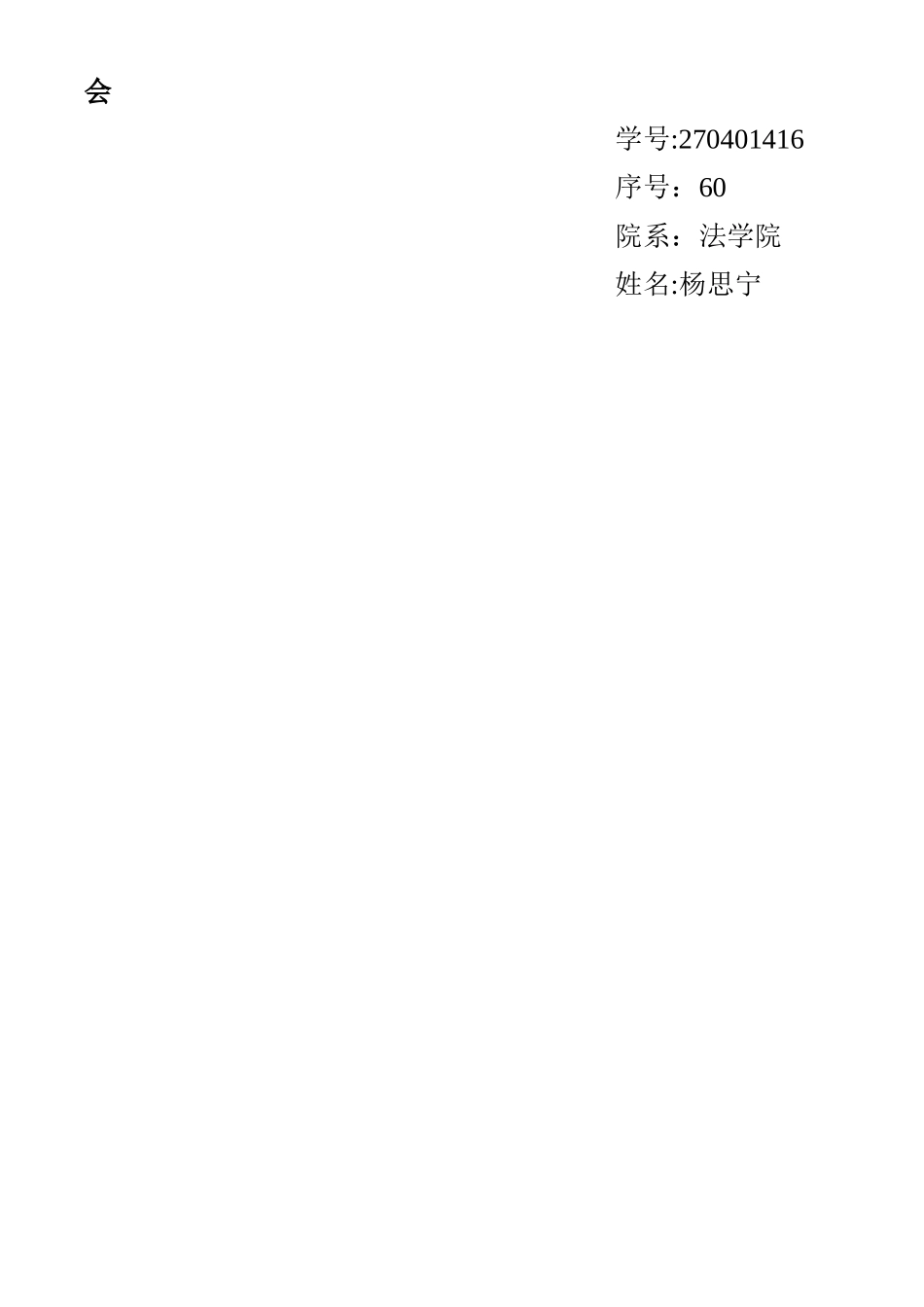 浅谈以礼服人能的深刻涵义_第3页