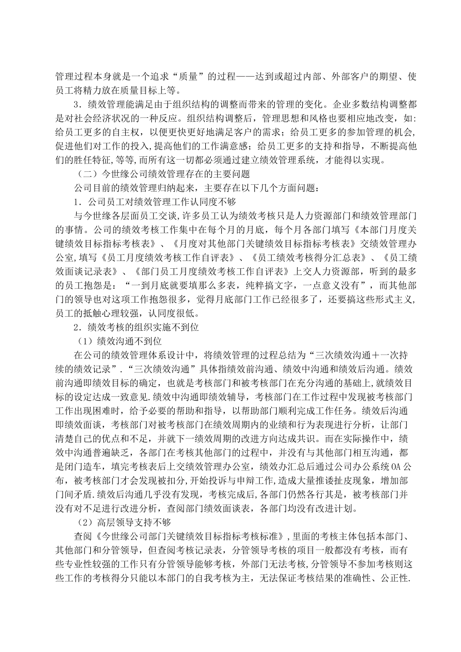 浅谈今世缘公司的绩效管理_第2页