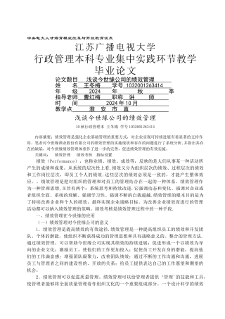 浅谈今世缘公司的绩效管理