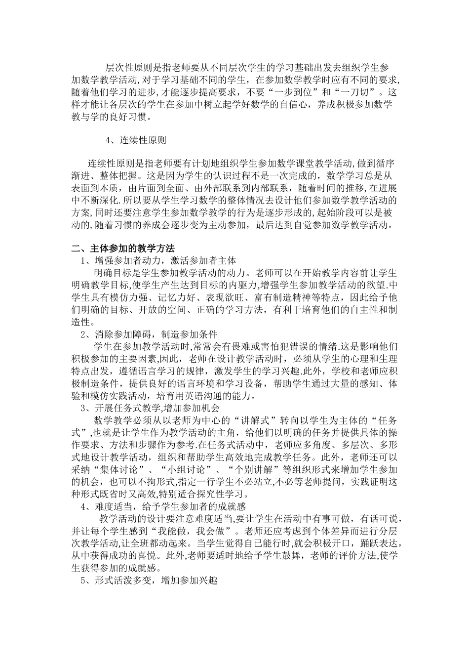 浅谈以学生为主体的课堂教学模式_第2页