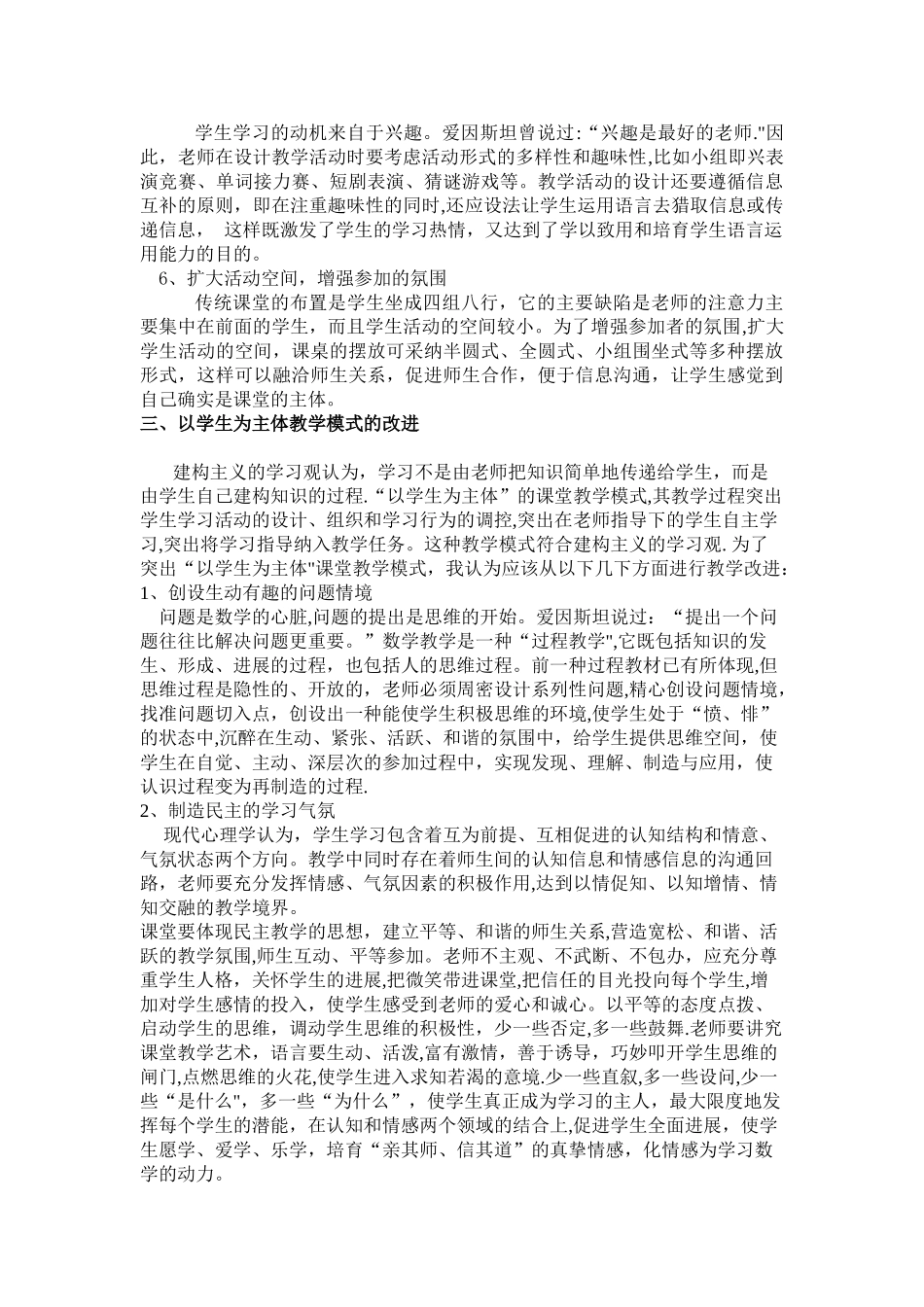 浅谈以学生为主体的课堂教学模式_第3页