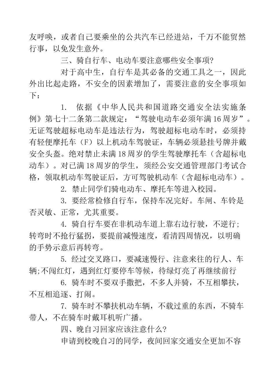 高中学生交通安全知识_第2页