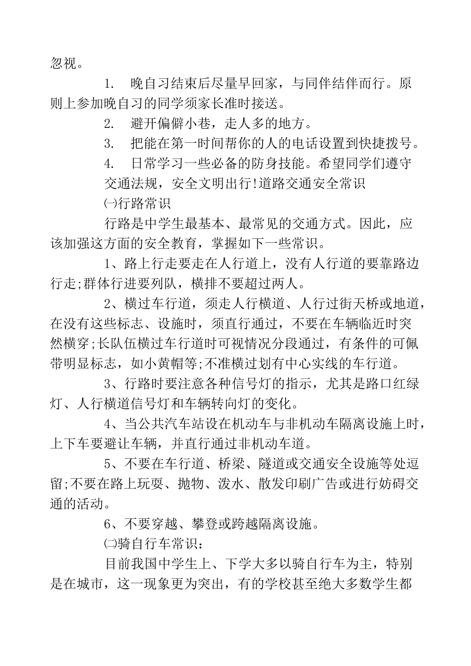 高中学生交通安全知识_第3页