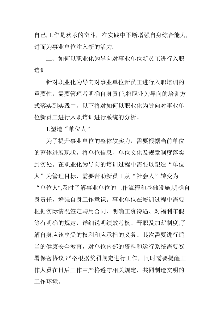 浅谈以职业化为导向的事业单位新员工入职培训_第3页