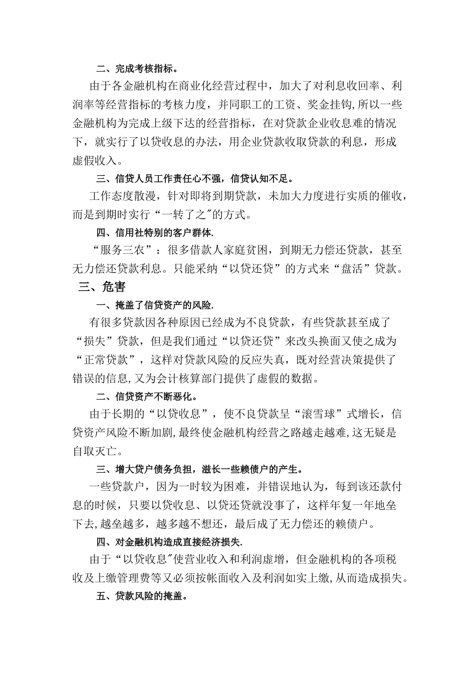 浅谈以贷收息_第2页