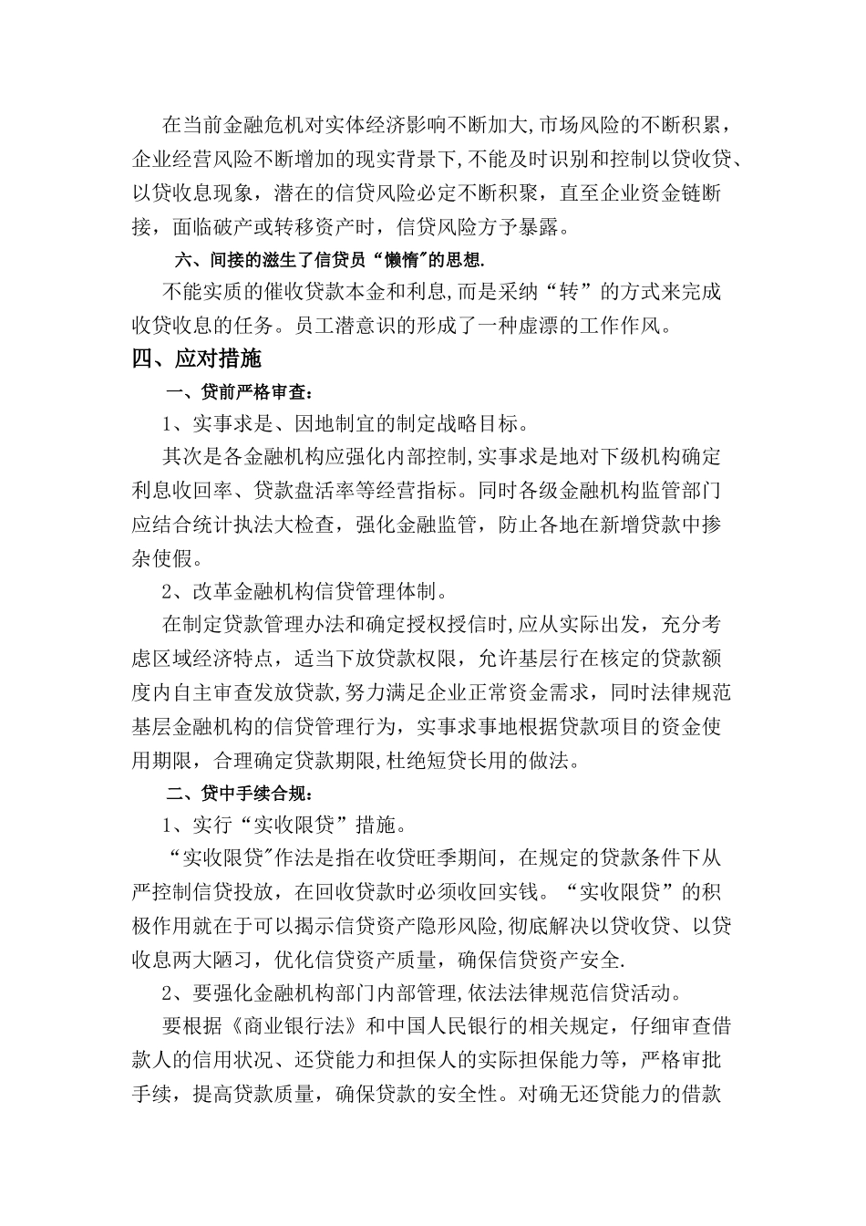 浅谈以贷收息_第3页