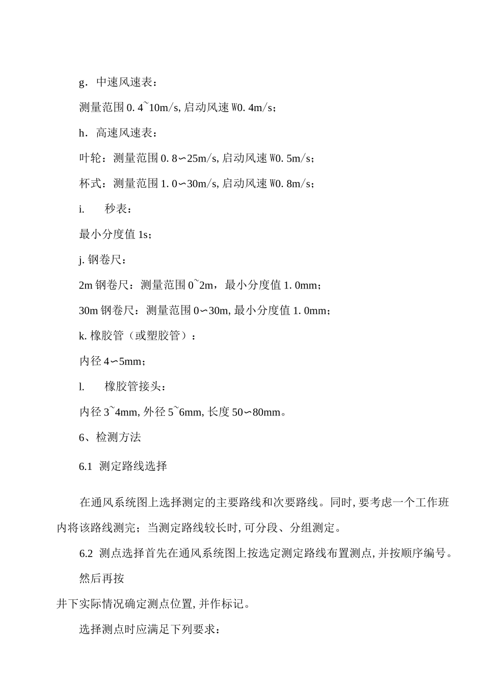 矿井通风阻力测定方法_第2页