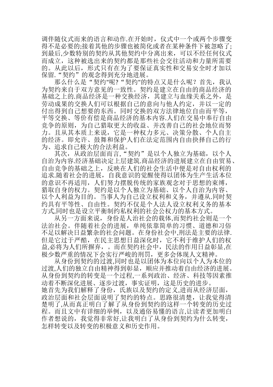 浅谈从身份到契约的转变_第2页