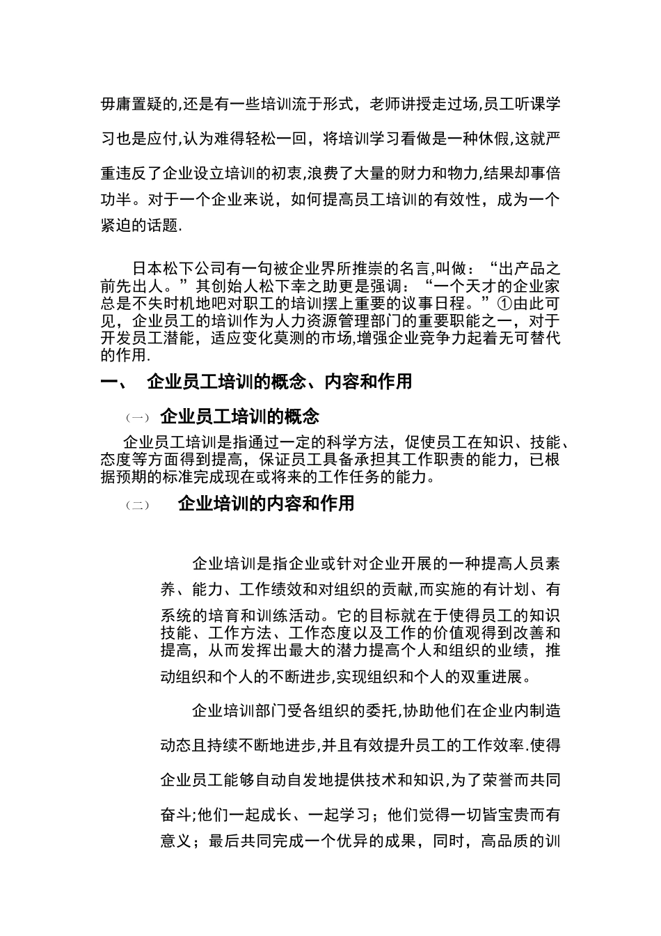 浅谈企业员工的培训策略_第2页