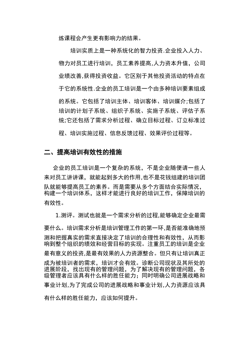 浅谈企业员工的培训策略_第3页