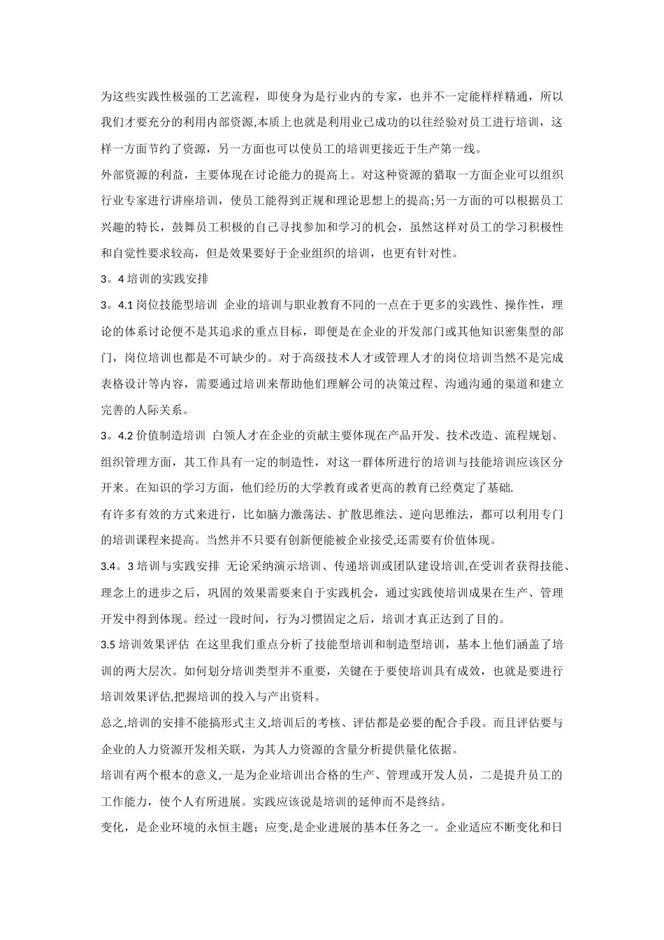 浅谈企业员工的培训与开发_第3页