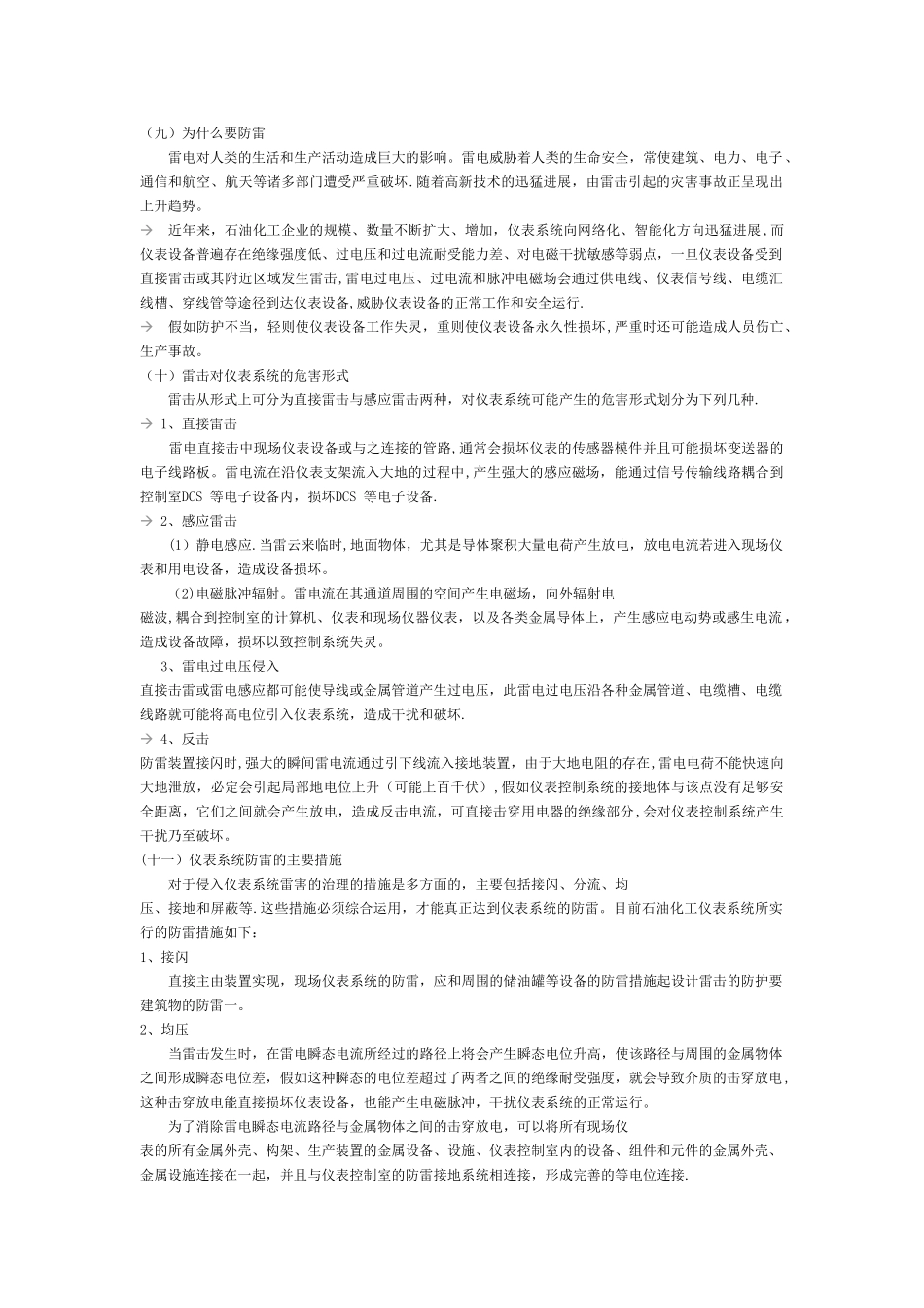 浅谈仪表的防雷接地_第3页