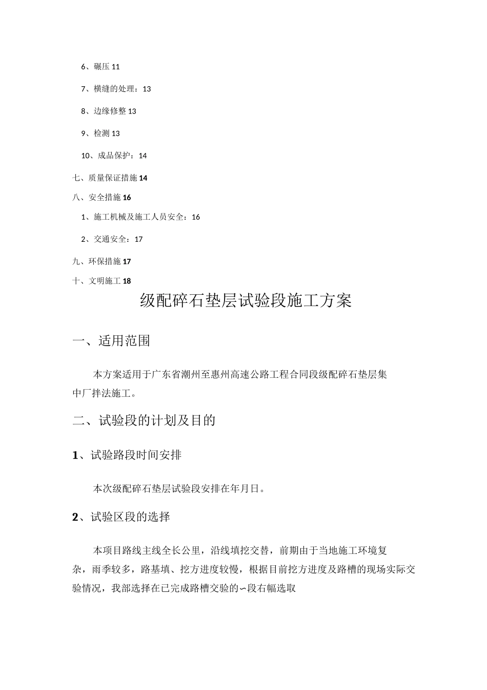 级配碎石垫层试验段施工方案_第2页