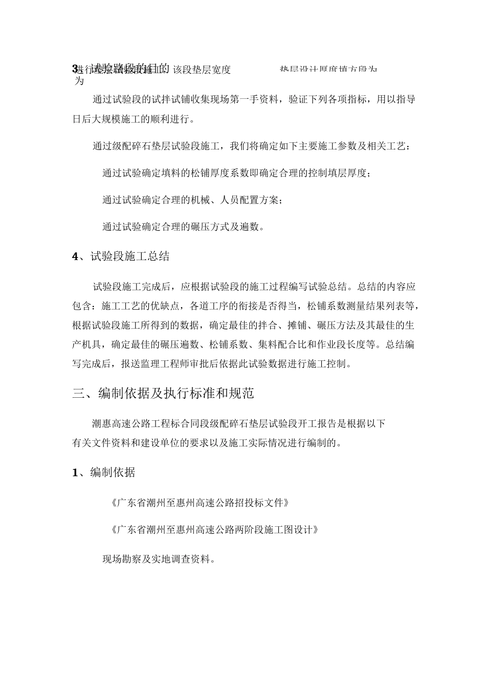 级配碎石垫层试验段施工方案_第3页