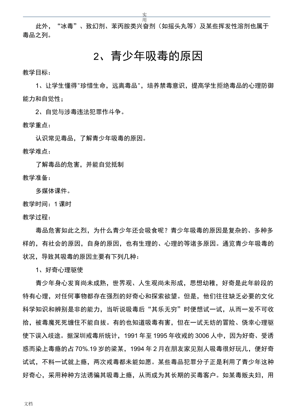 认识毒品(教学设计课题)_第3页