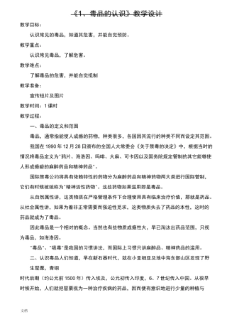 认识毒品(教学设计课题)