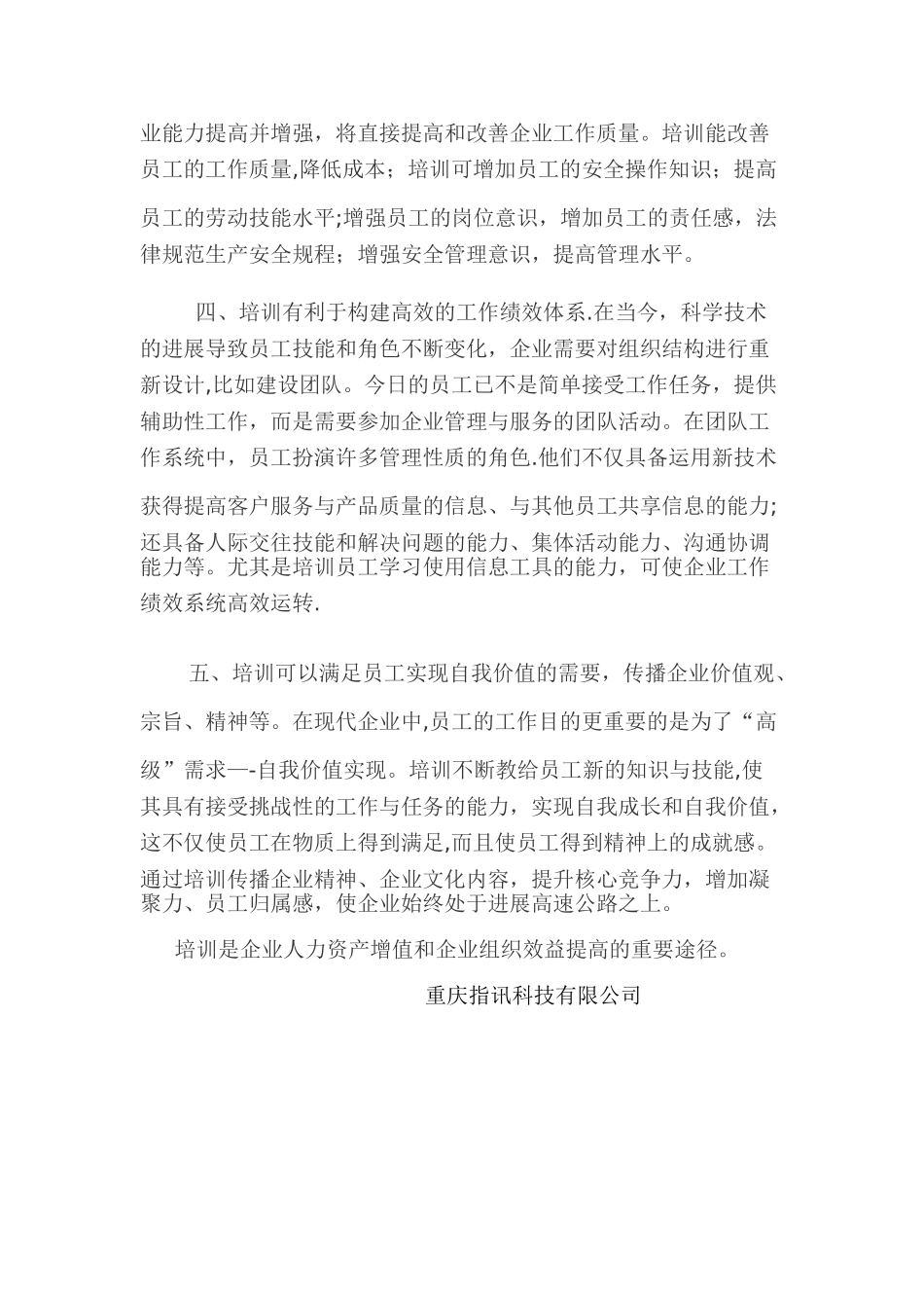 浅谈企业培训的目的和意义_第2页