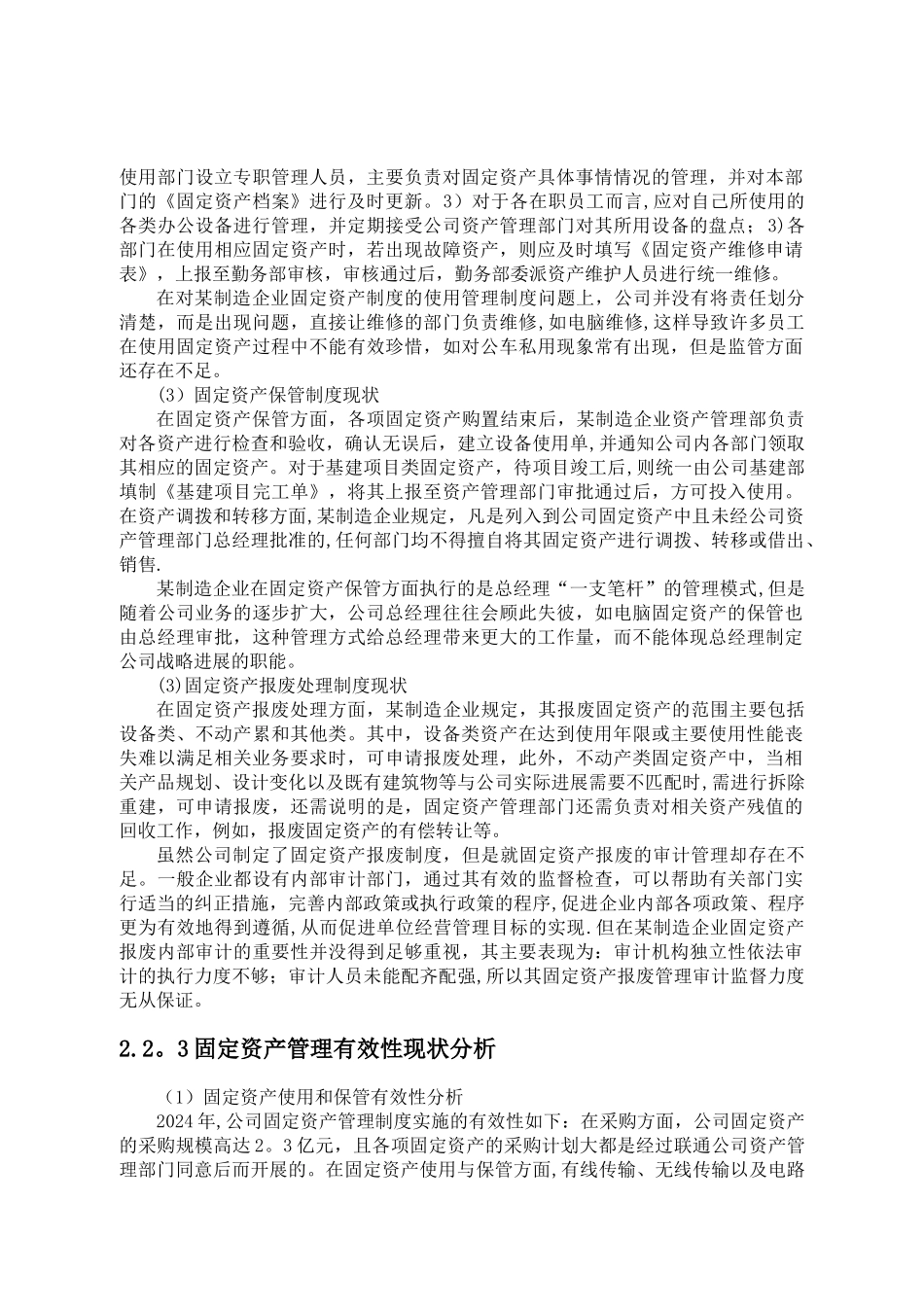 浅谈企业固定资产管理存在的问题及对策_第3页