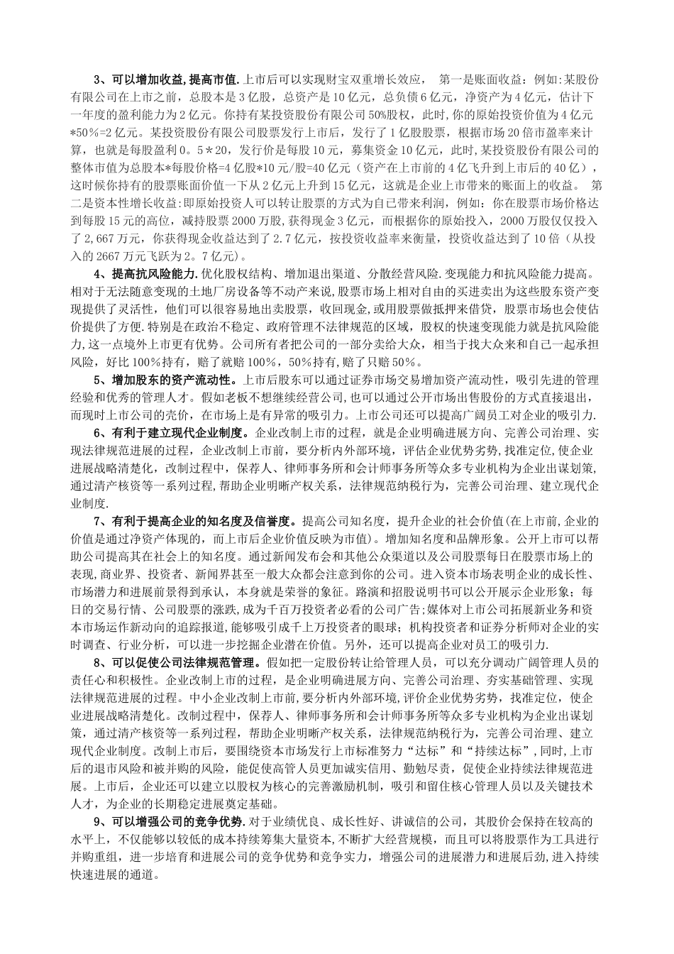 浅谈企业上市的利与弊_第2页