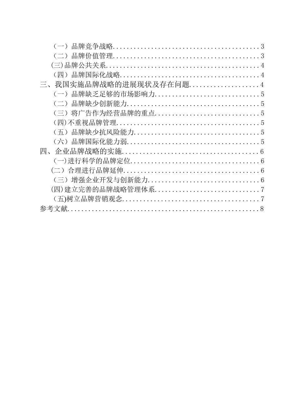 浅谈企业多品牌战略_第2页