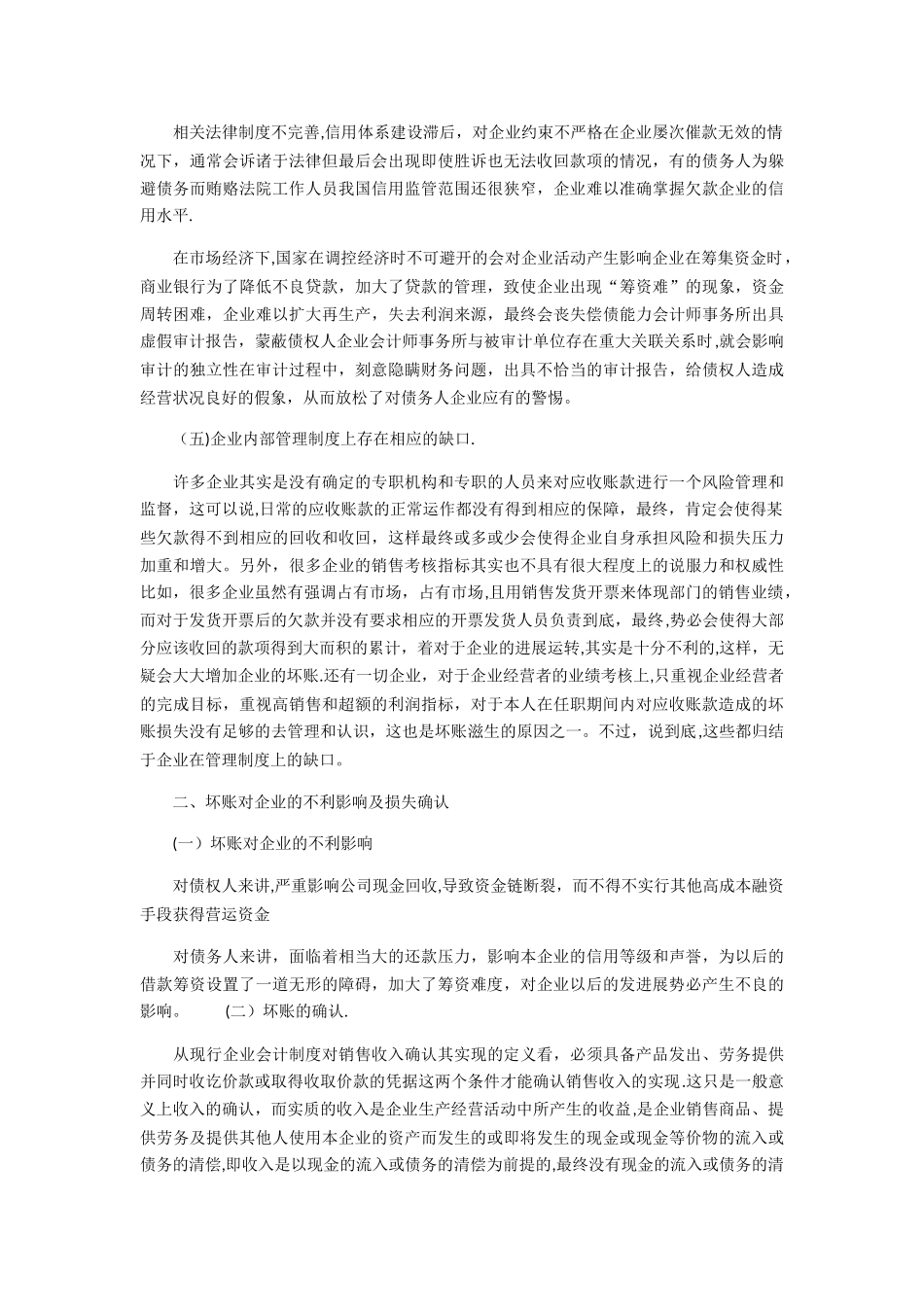 浅谈企业坏账的原因及其防控_第2页