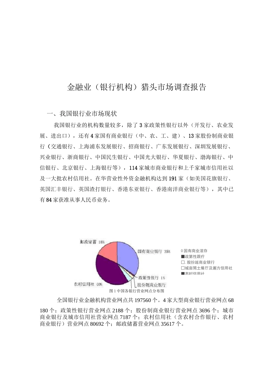 金融行业现状汇总_第2页