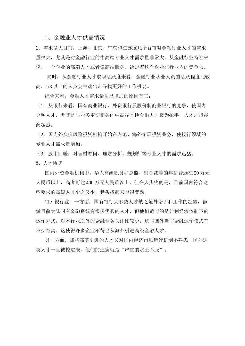 金融行业现状汇总_第3页