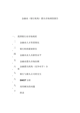 金融行业现状汇总