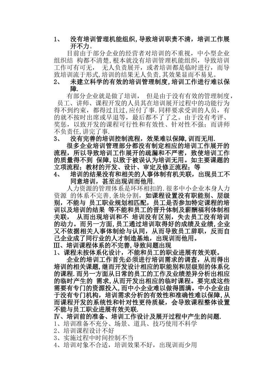 浅谈企业培训工作存在的问题及其对策-_第2页