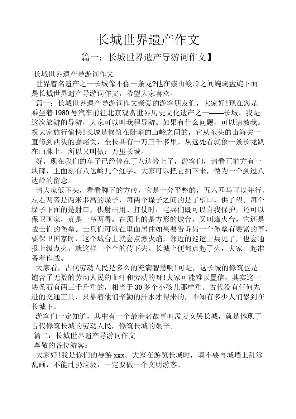 长城作文之长城世界遗产作文_第1页