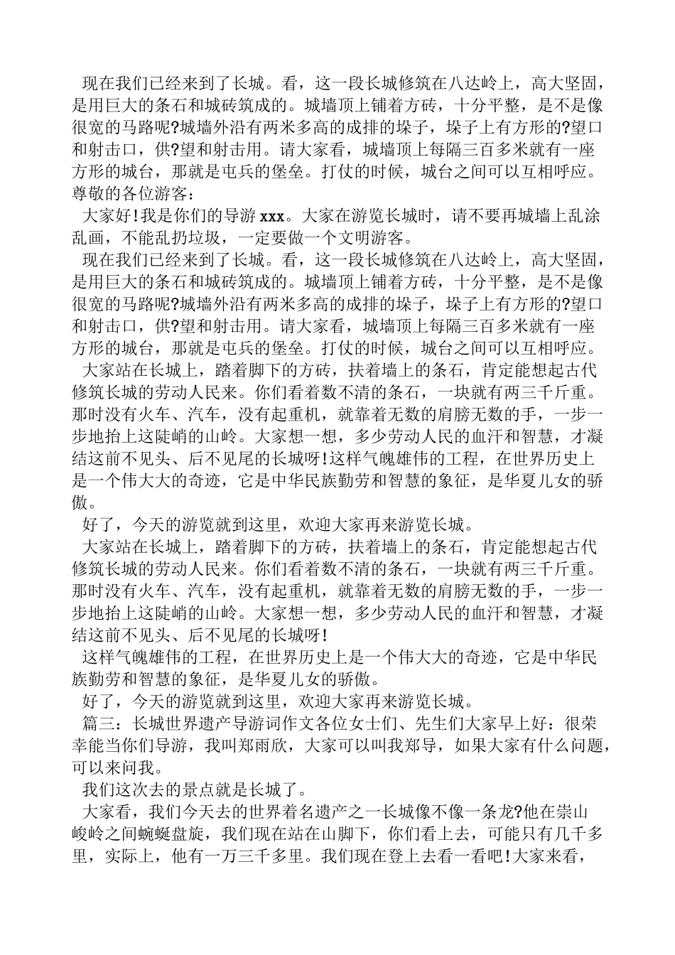 长城作文之长城世界遗产作文_第2页