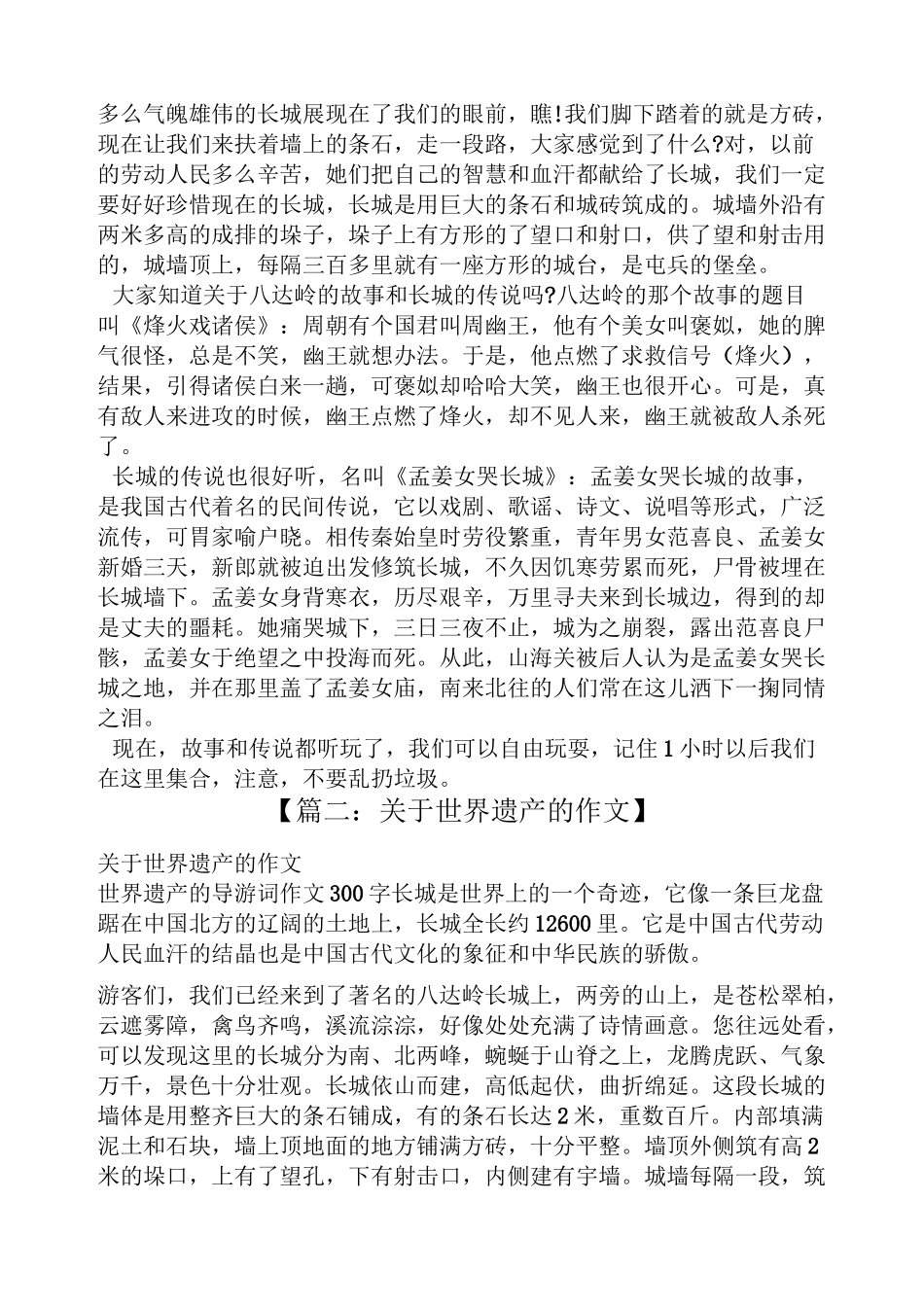 长城作文之长城世界遗产作文_第3页