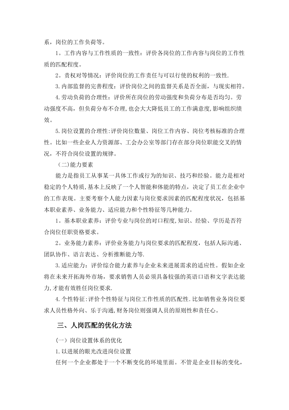 浅谈企业如何实现人岗匹配_第2页