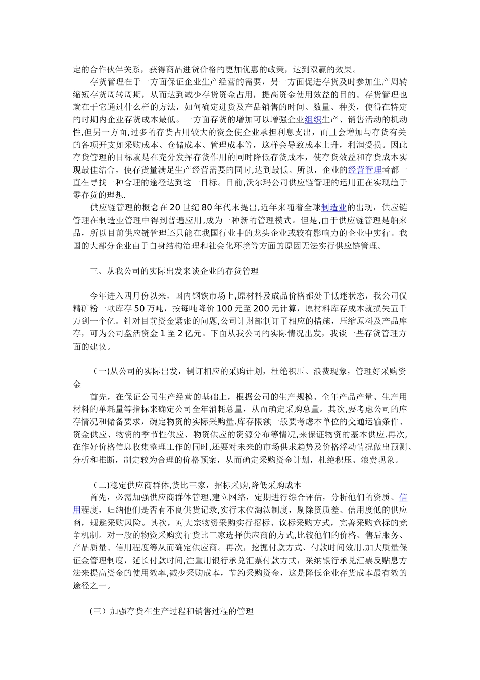 浅谈企业存货管理_第2页