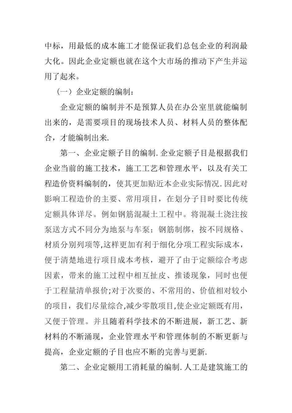 浅谈企业定额的编制与应用_第2页