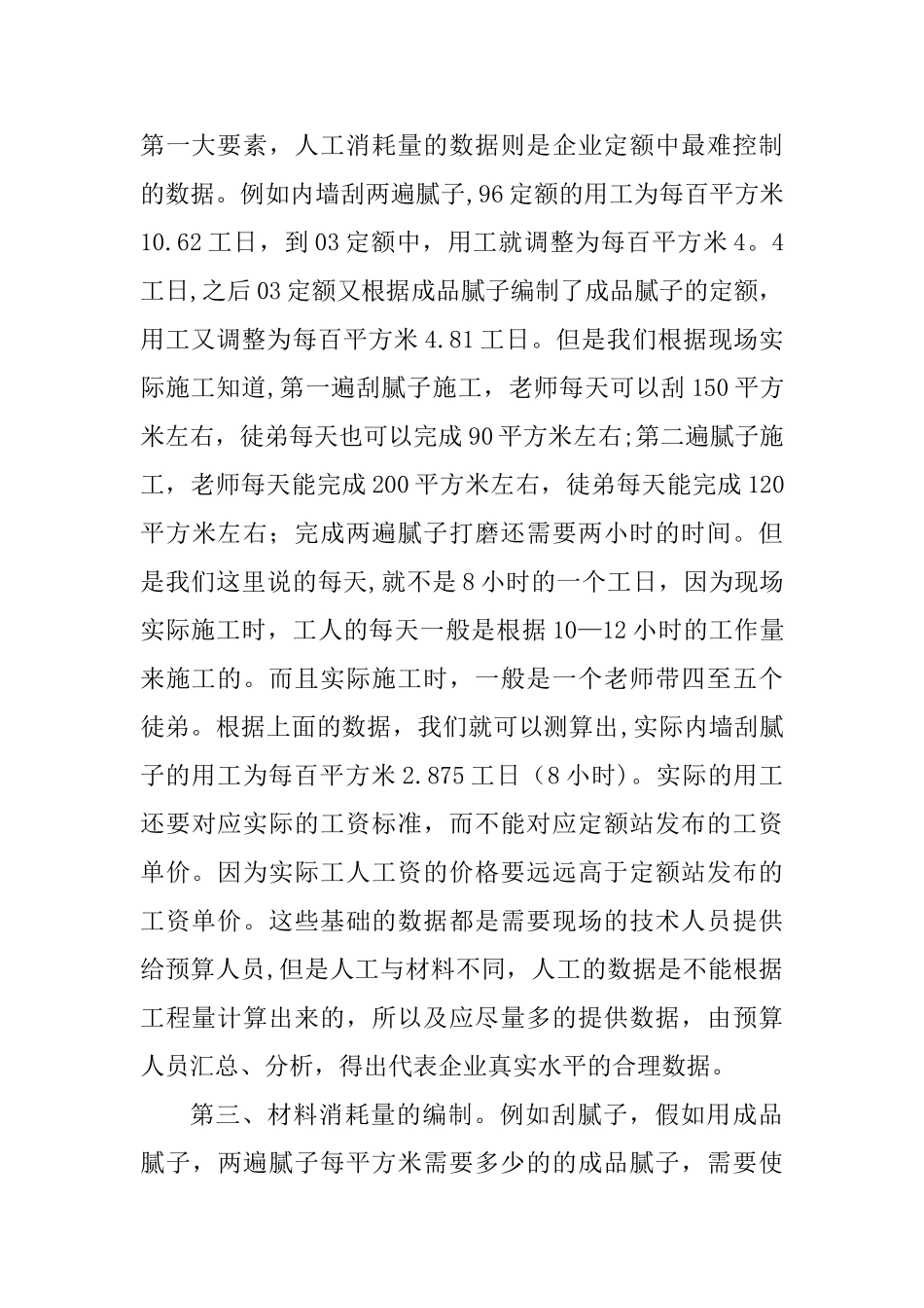浅谈企业定额的编制与应用_第3页