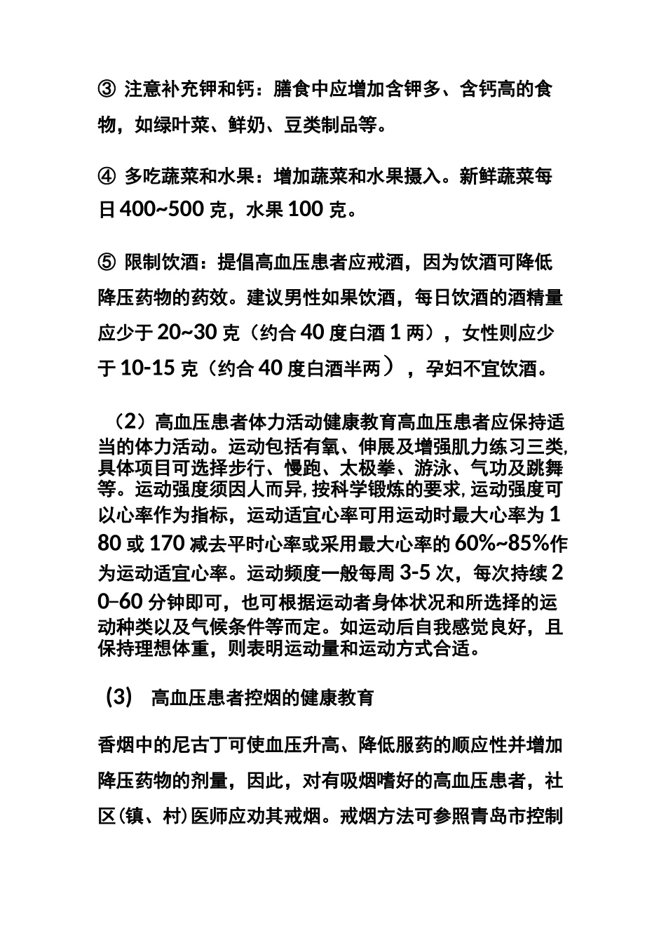 (完整版)高血压健康教育内容_第2页
