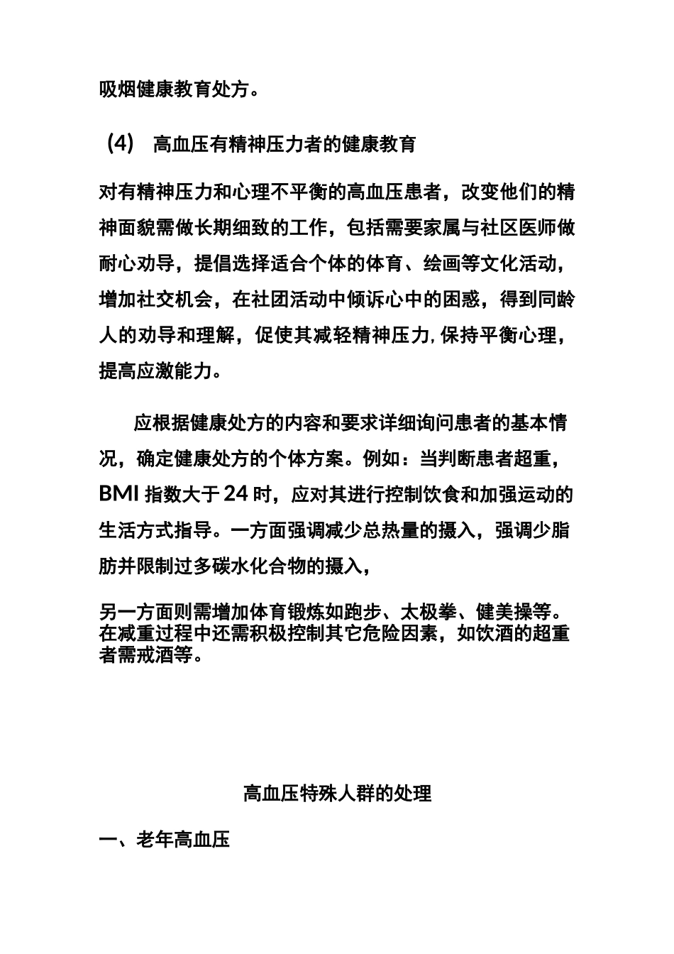 (完整版)高血压健康教育内容_第3页