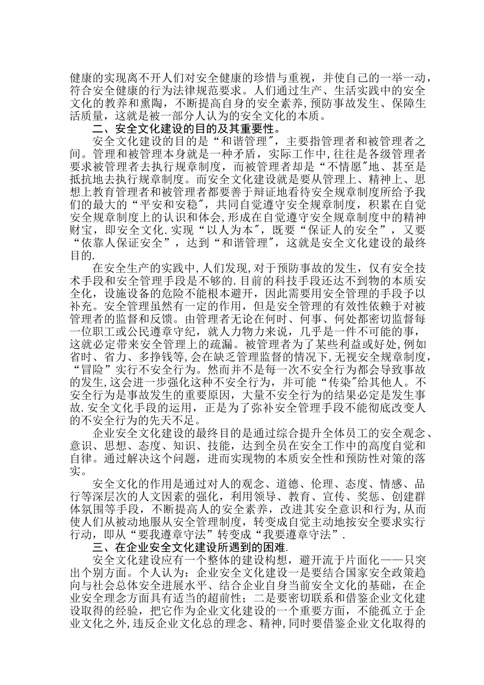 浅谈企业安全文化的建设_第2页